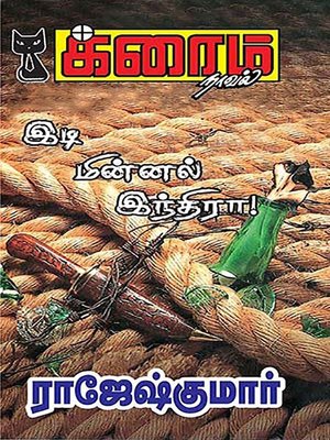 cover image of Idi Minnal Indira